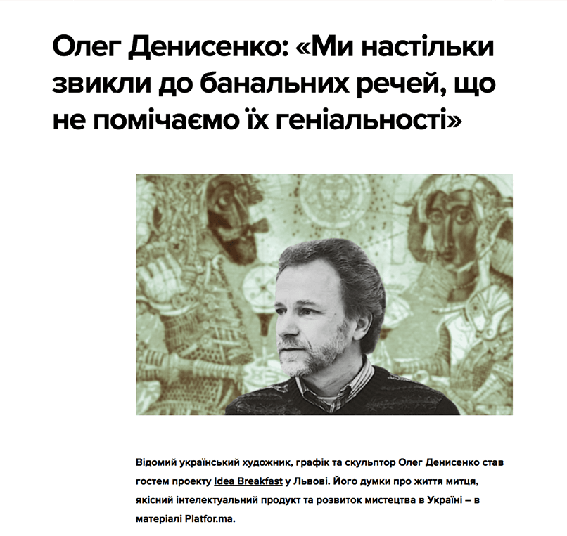 OLEH DENYSENKO; “WE ARE SO USED TO HACKNEYED THINGS THAT WE OVERLOOK THE GENIUS IN THEM.”